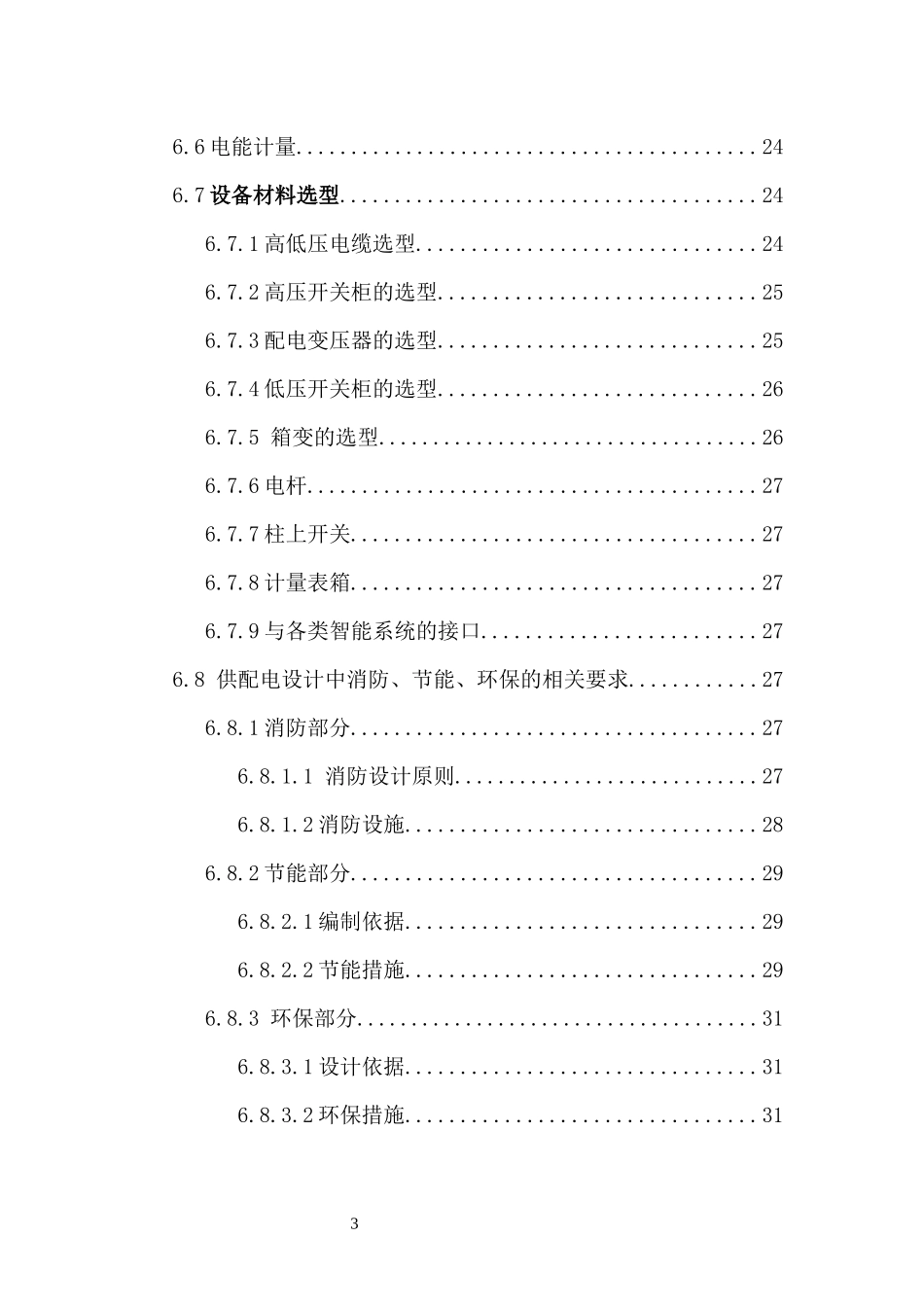 某小区供电招标技术标_第3页