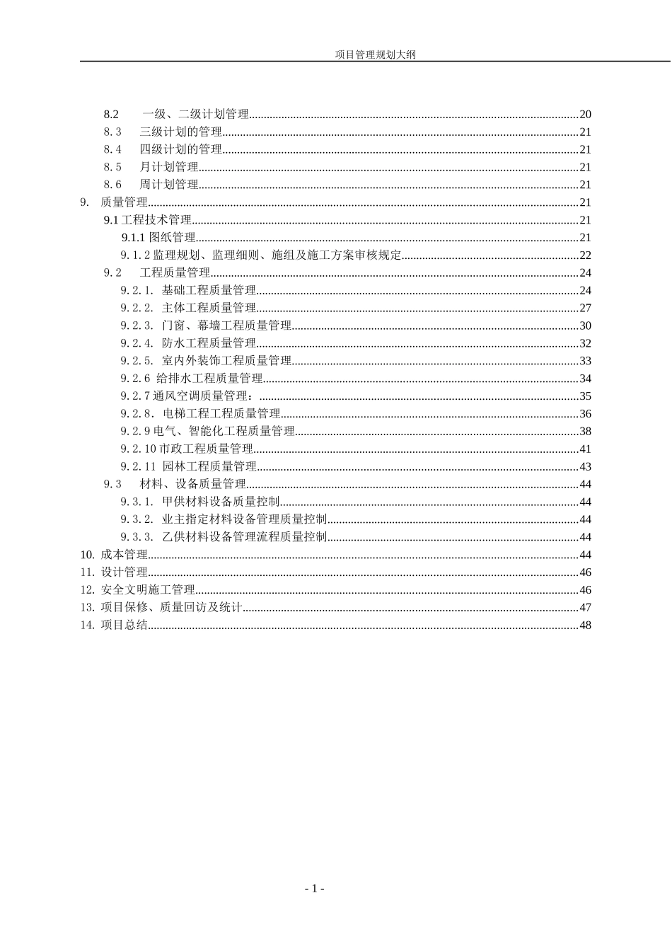 某工程管理规划大纲_第2页