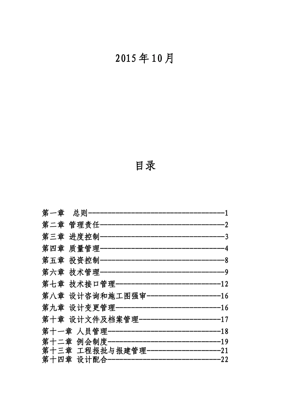 某市地铁工程勘察设计管理办法_第2页