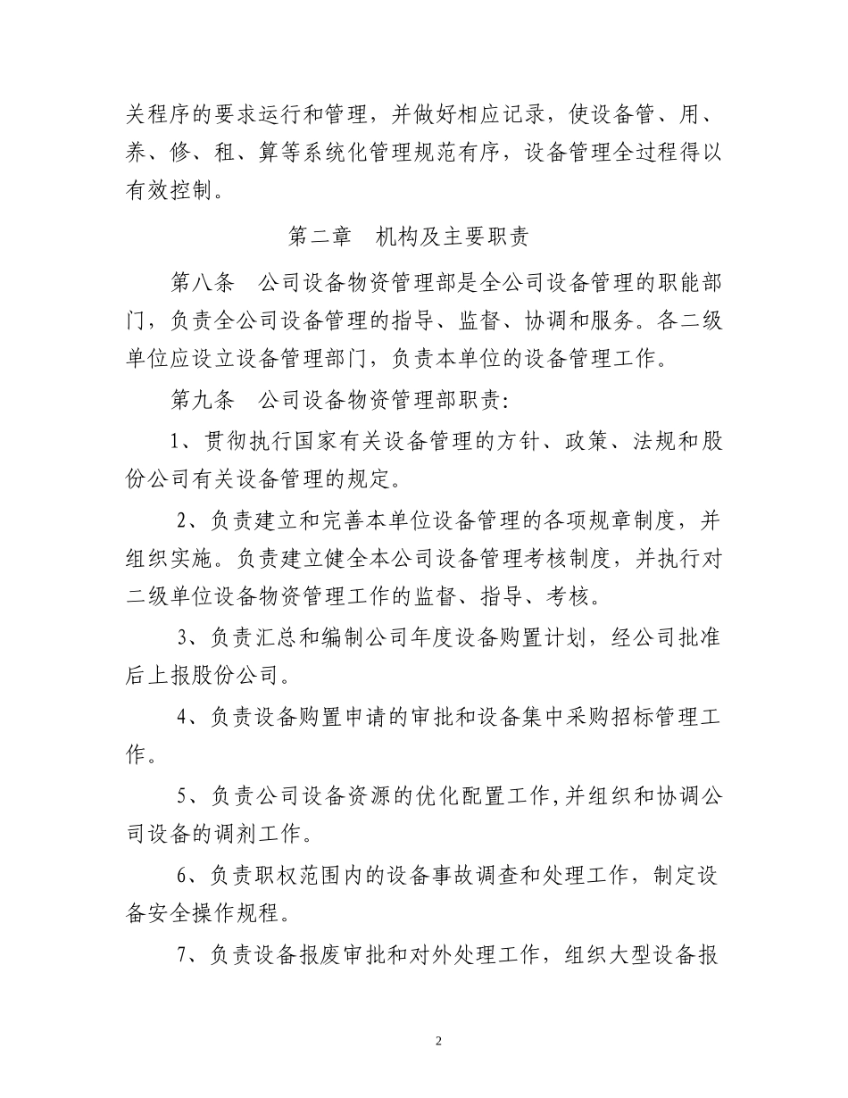 某工程局有限公司设备管理办法_第2页