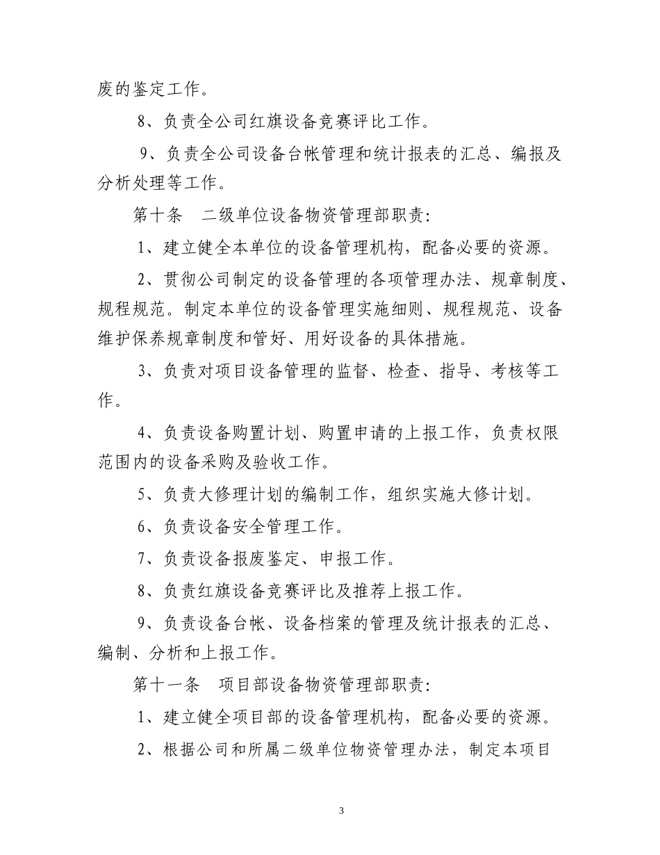 某工程局有限公司设备管理办法_第3页