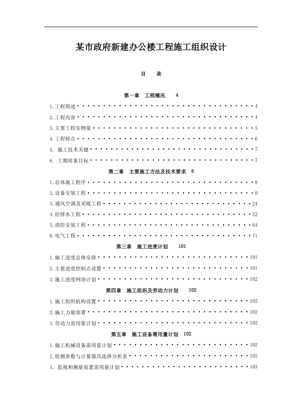 某市政府办公楼水电安装施工组织设计_第1页