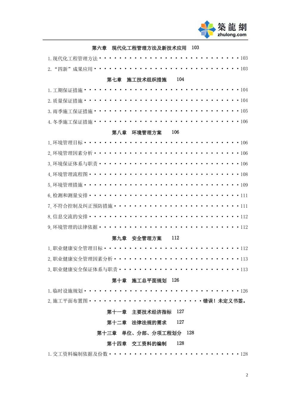 某市政府办公楼水电安装施工组织设计_第2页