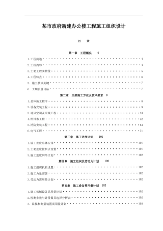 某市政府办公楼水电安装施工组织设计