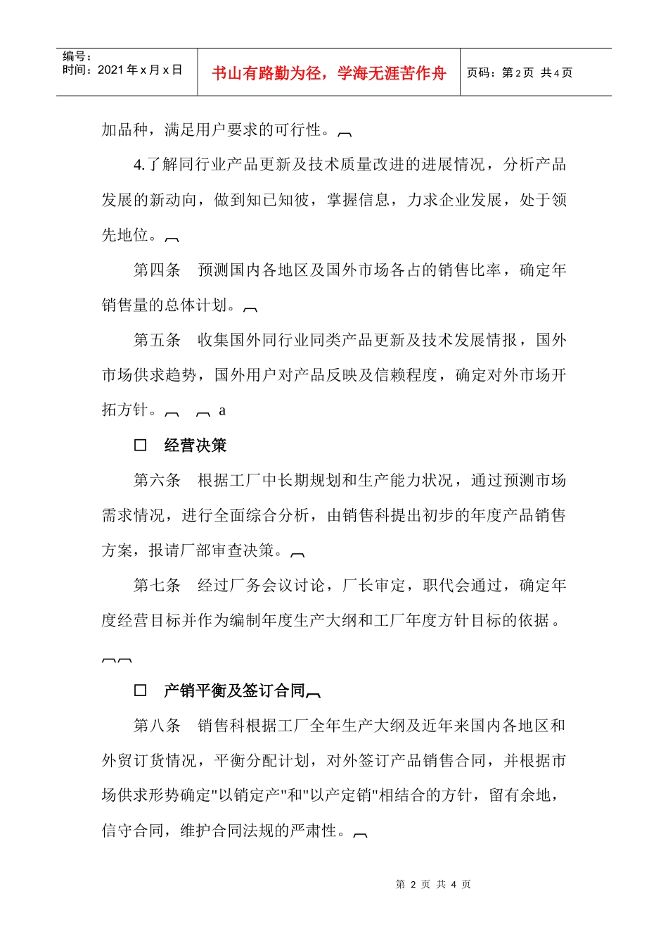 某工厂销售管理制度范例_第2页