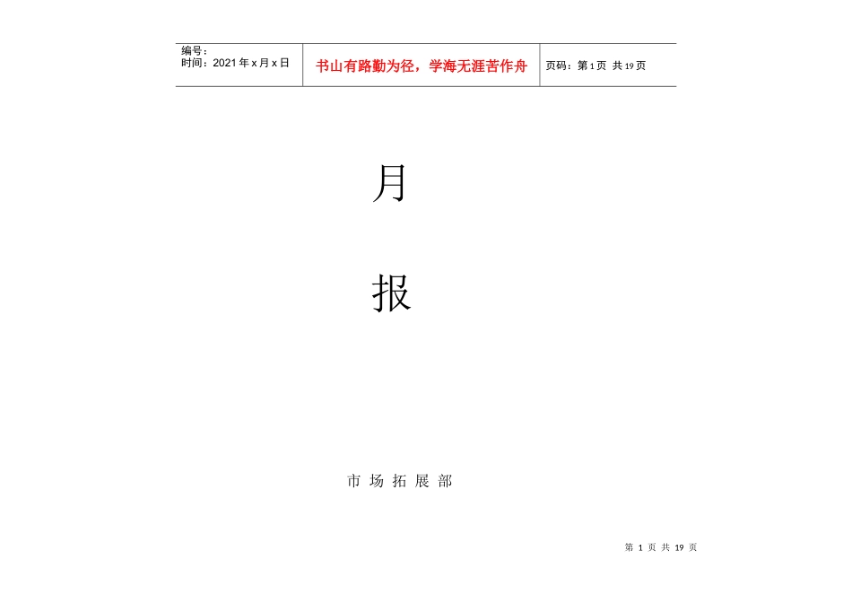 某年度11月南京房地产市场调研报告_第1页