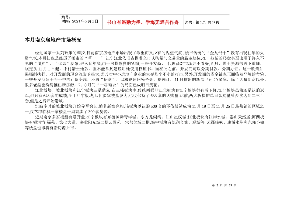 某年度11月南京房地产市场调研报告_第2页