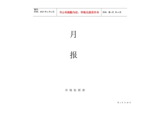 某年度11月南京房地产市场调研报告
