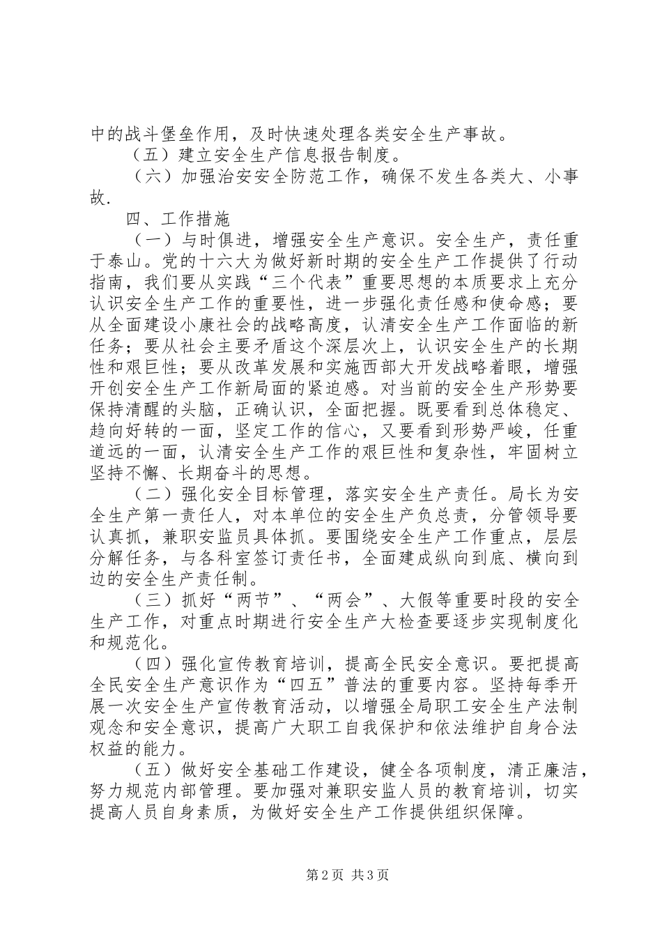 水利局安全生产工作计划_第2页