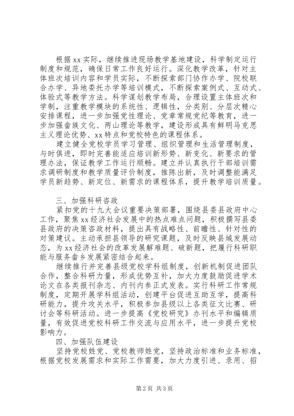 县委党校工作思路_第2页