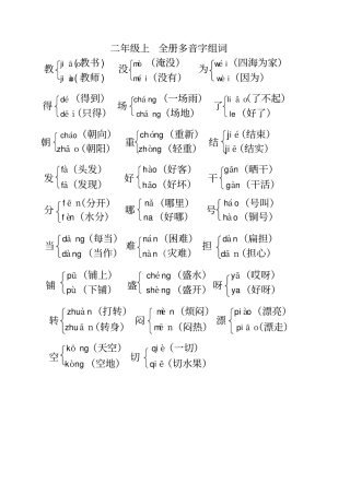 (部编)二年级上册语文多音字复习