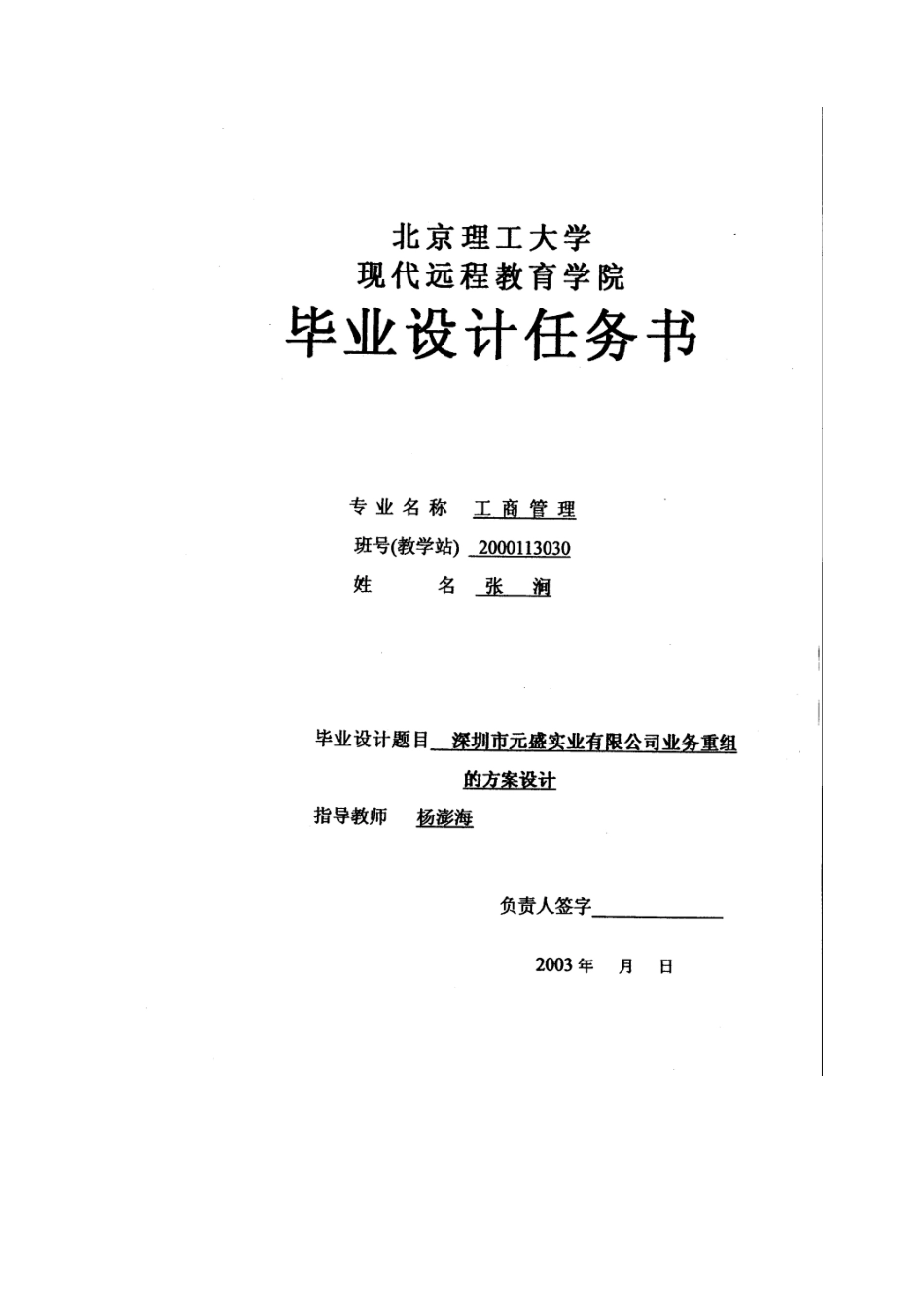 某实业公司业务重组的方案设计_第1页