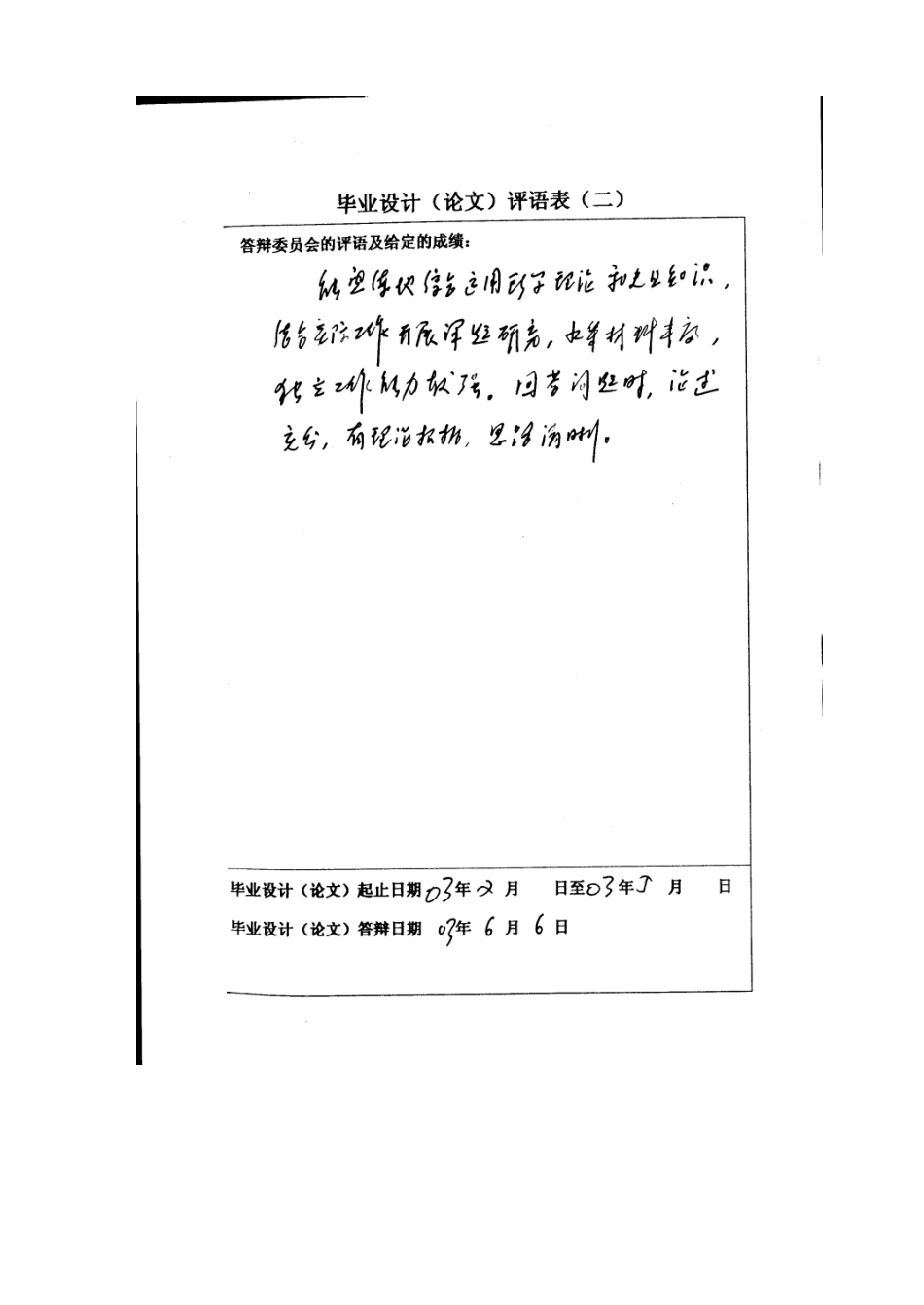 某实业公司业务重组的方案设计_第3页