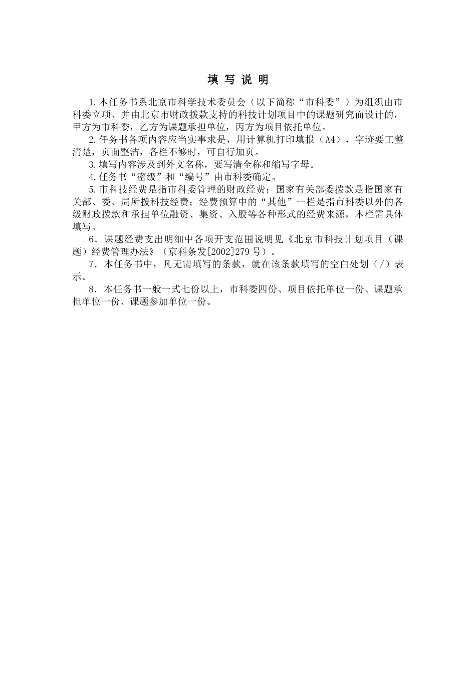 某市科技计划项目课题任务书_第2页