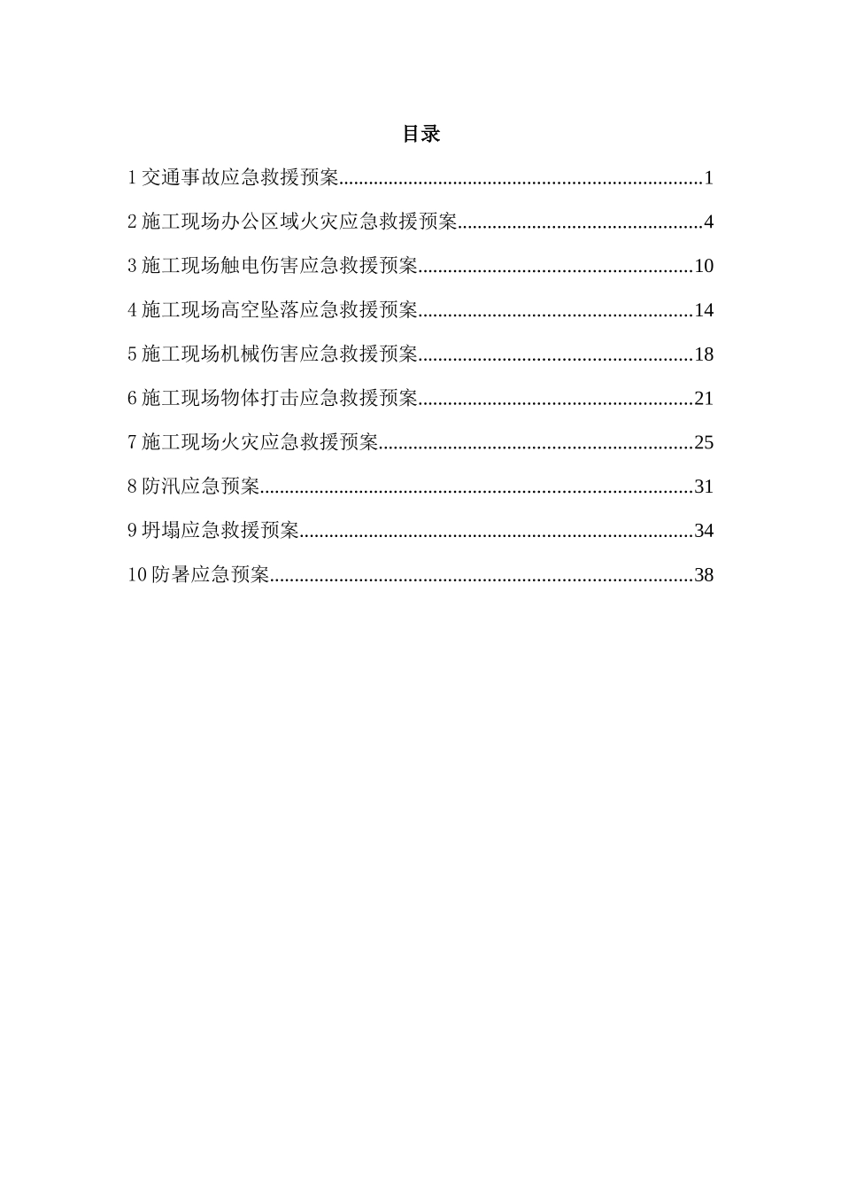某市道路工程项目部应急救援预案_第1页