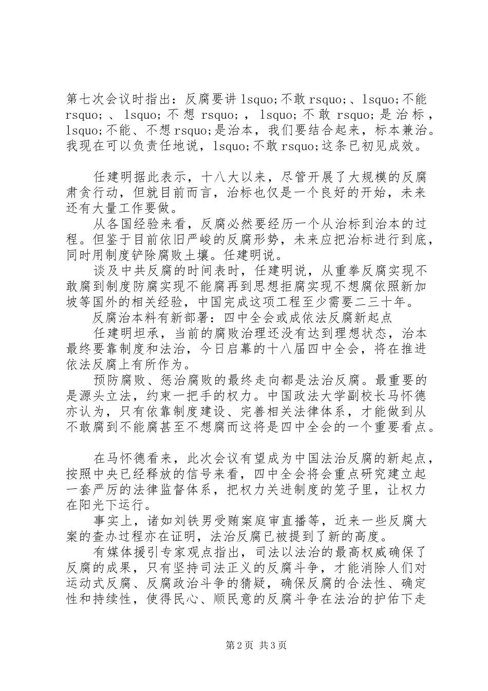 心得体会反腐倡廉当前形势_第2页