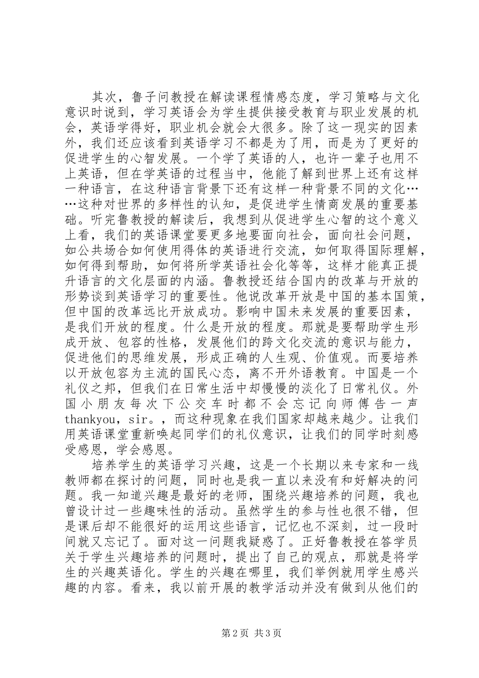 学习版义务教育英语课程标准心得体会_第2页