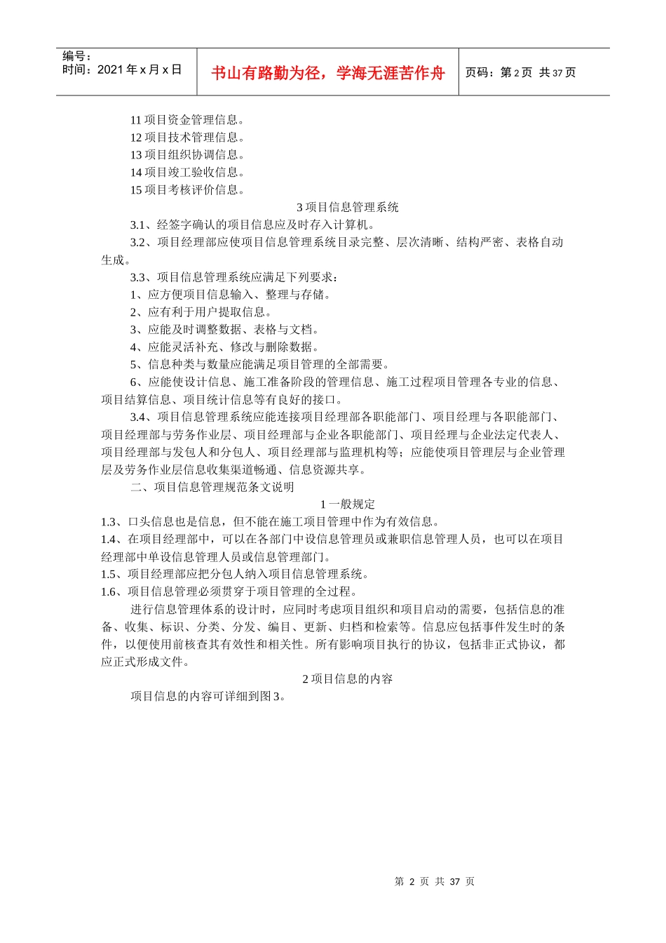 某建设项目信息管理概述_第2页