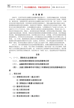 某年度国际收支财务知识分析报告
