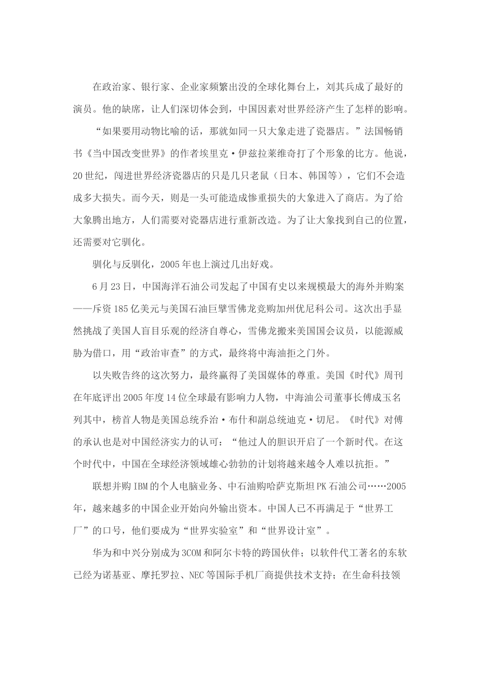 某年中国经济年度报告分析_第2页