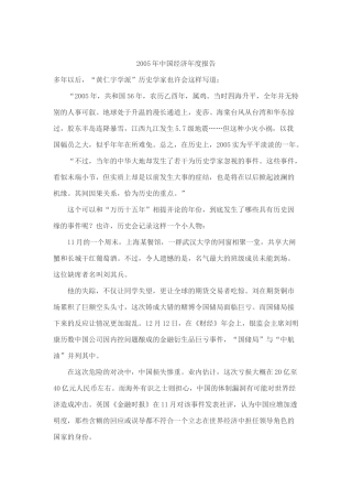 某年中国经济年度报告分析