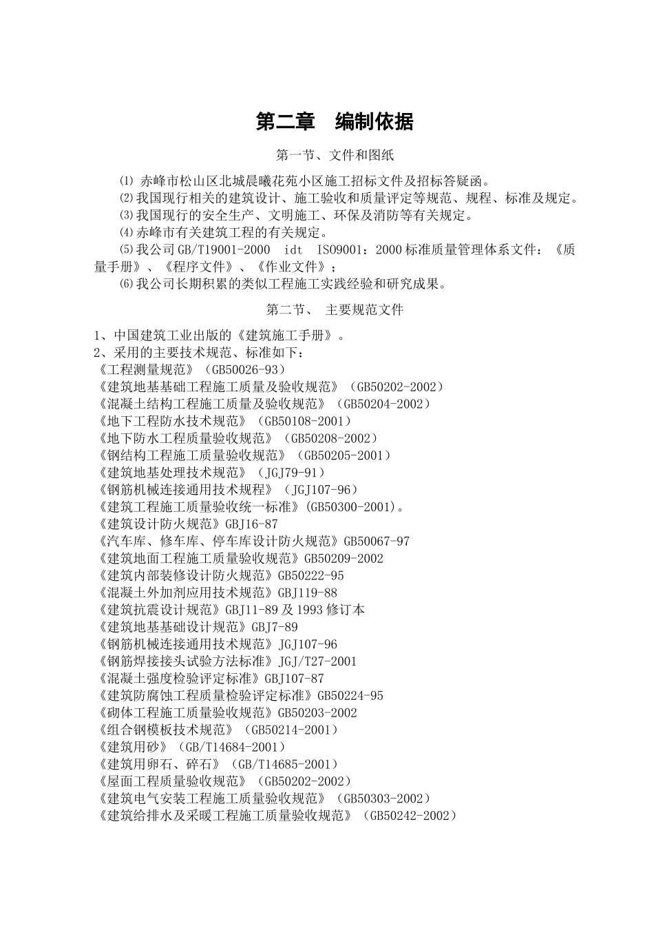 某大型施工企业施工组织设计_第2页