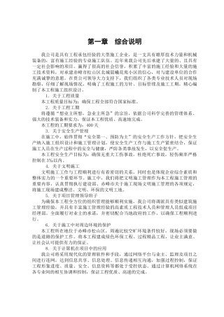 某大型施工企业施工组织设计