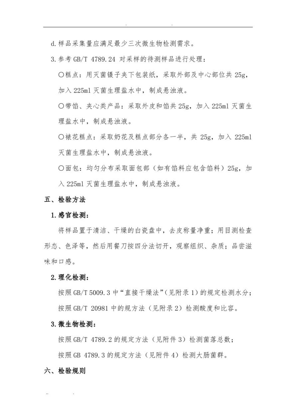 成品检验操作规范标准[详]_第2页