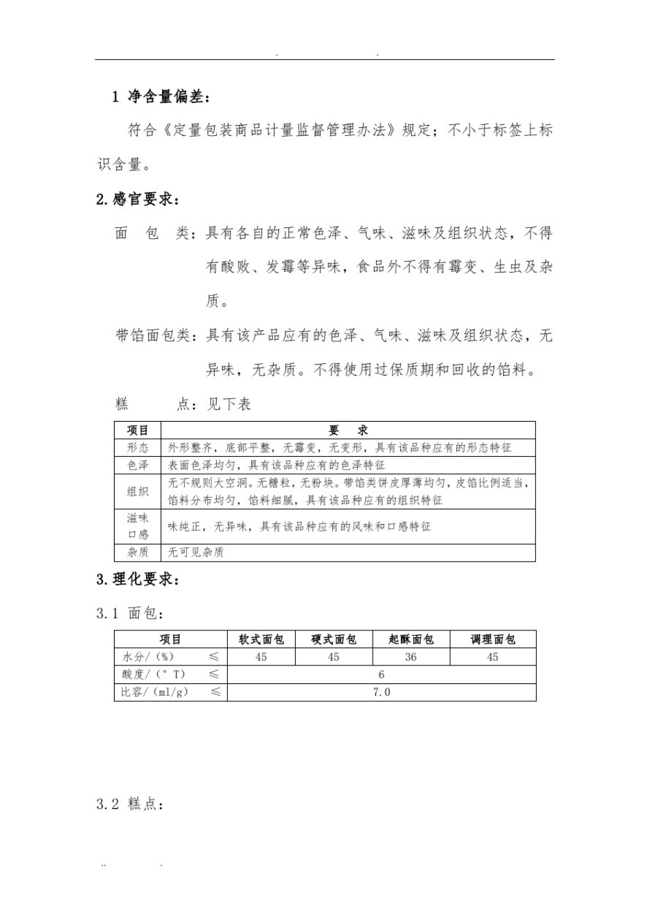 成品检验操作规范标准[详]_第3页