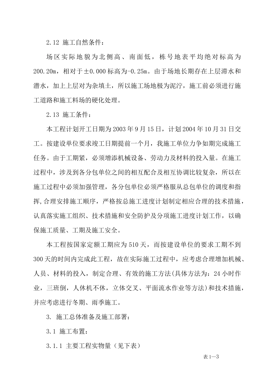 某学院教学楼施工组织设计_第3页