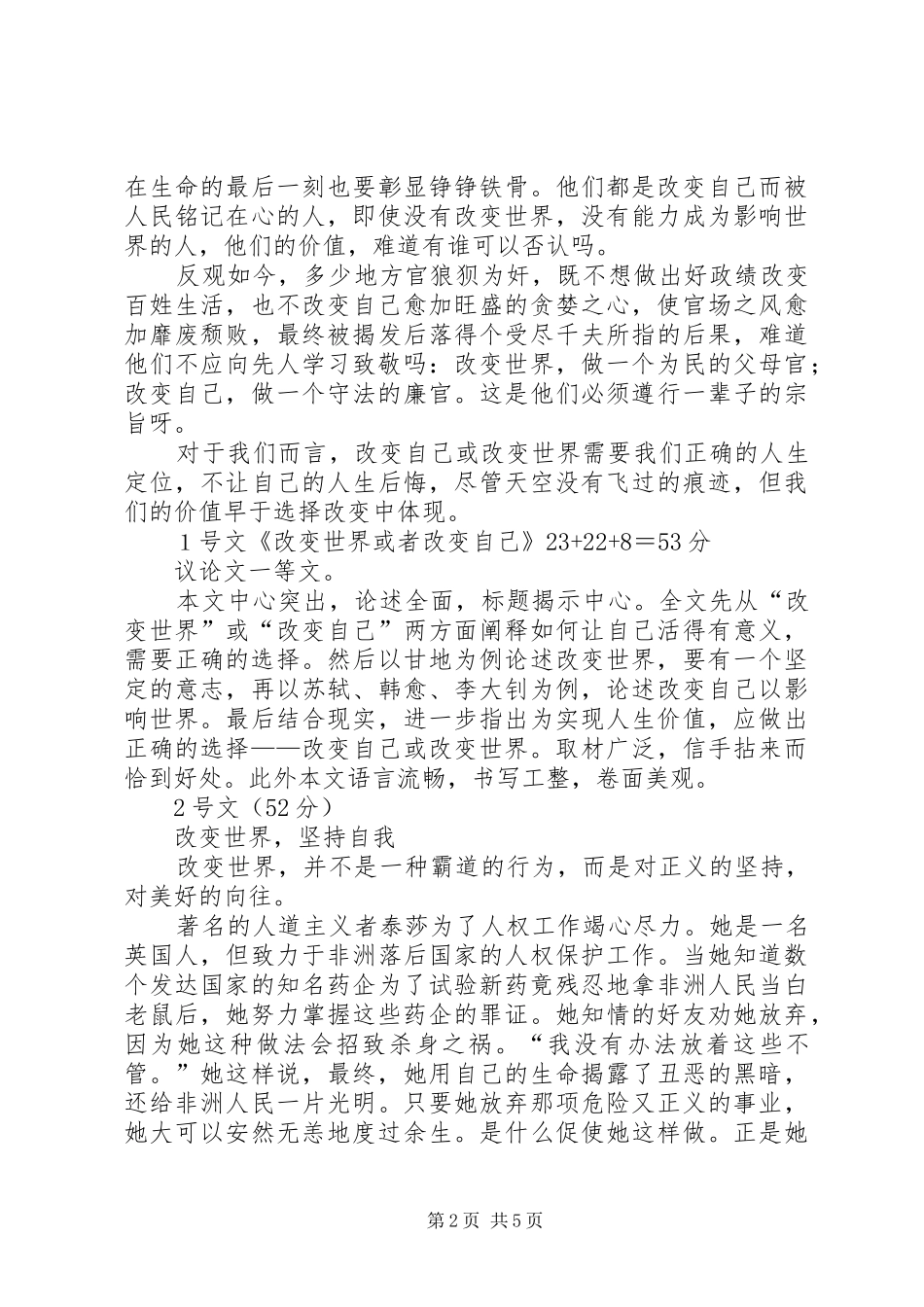 市普通中学学年度高中毕业班第一次调研测试语文五篇范文_第2页