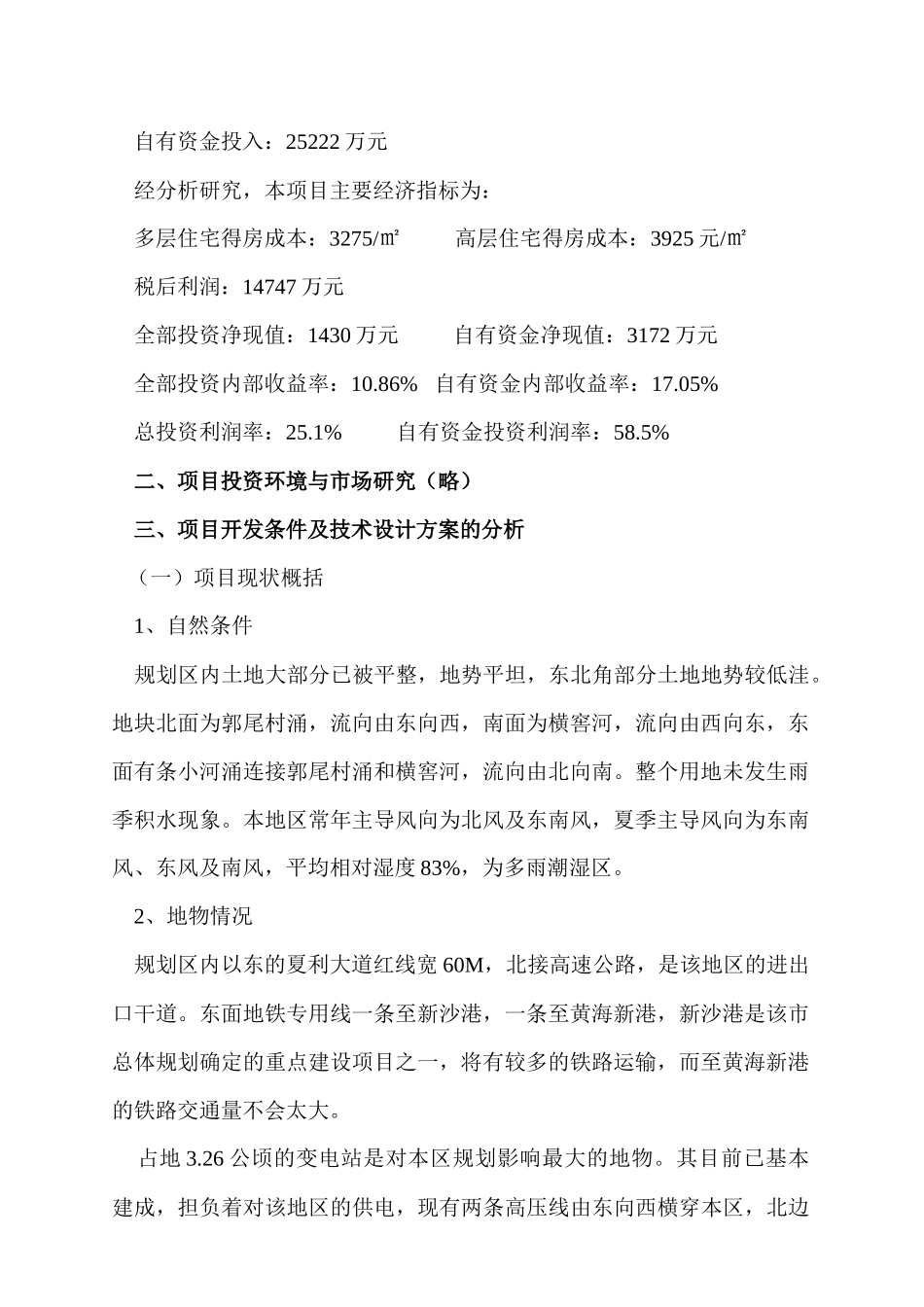 某广场项目可行性报告(doc 41页)_第2页