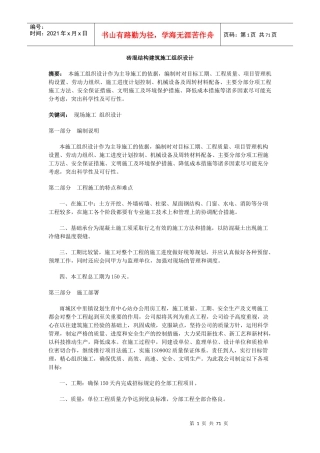 某建筑施工组织设计(doc 72页)