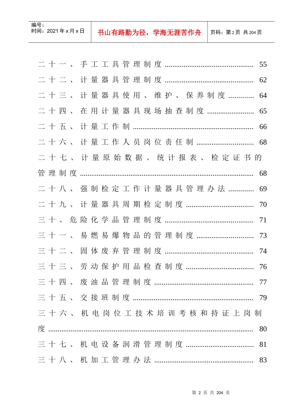 某开拓准备中心机电管理制度汇编_第3页