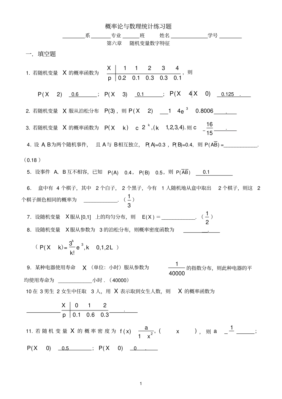 (完整版)概率论与数理统计教程习题(第二章随机变量及其分布)(1)答案_第1页