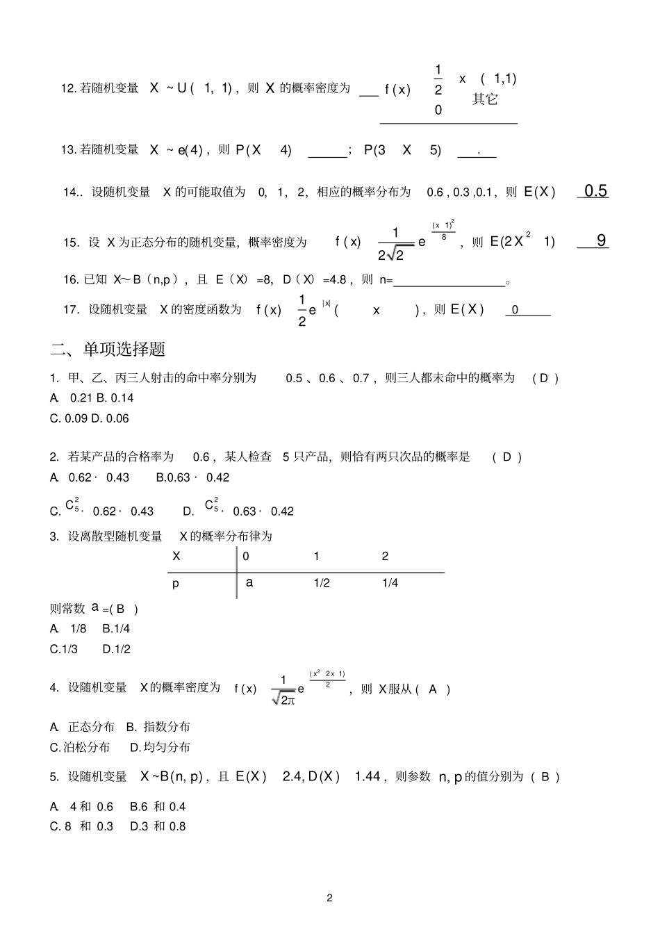 (完整版)概率论与数理统计教程习题(第二章随机变量及其分布)(1)答案_第2页