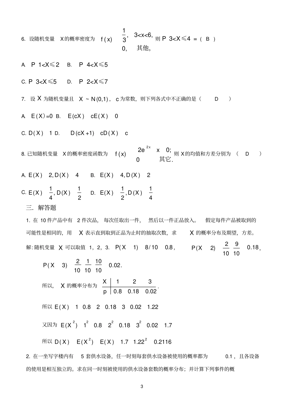 (完整版)概率论与数理统计教程习题(第二章随机变量及其分布)(1)答案_第3页