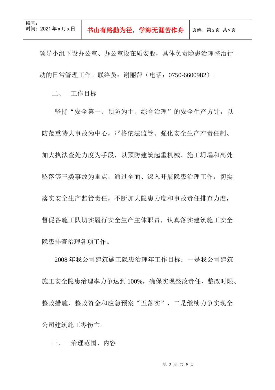 某建筑工程公司隐患治理年工作方案_第2页