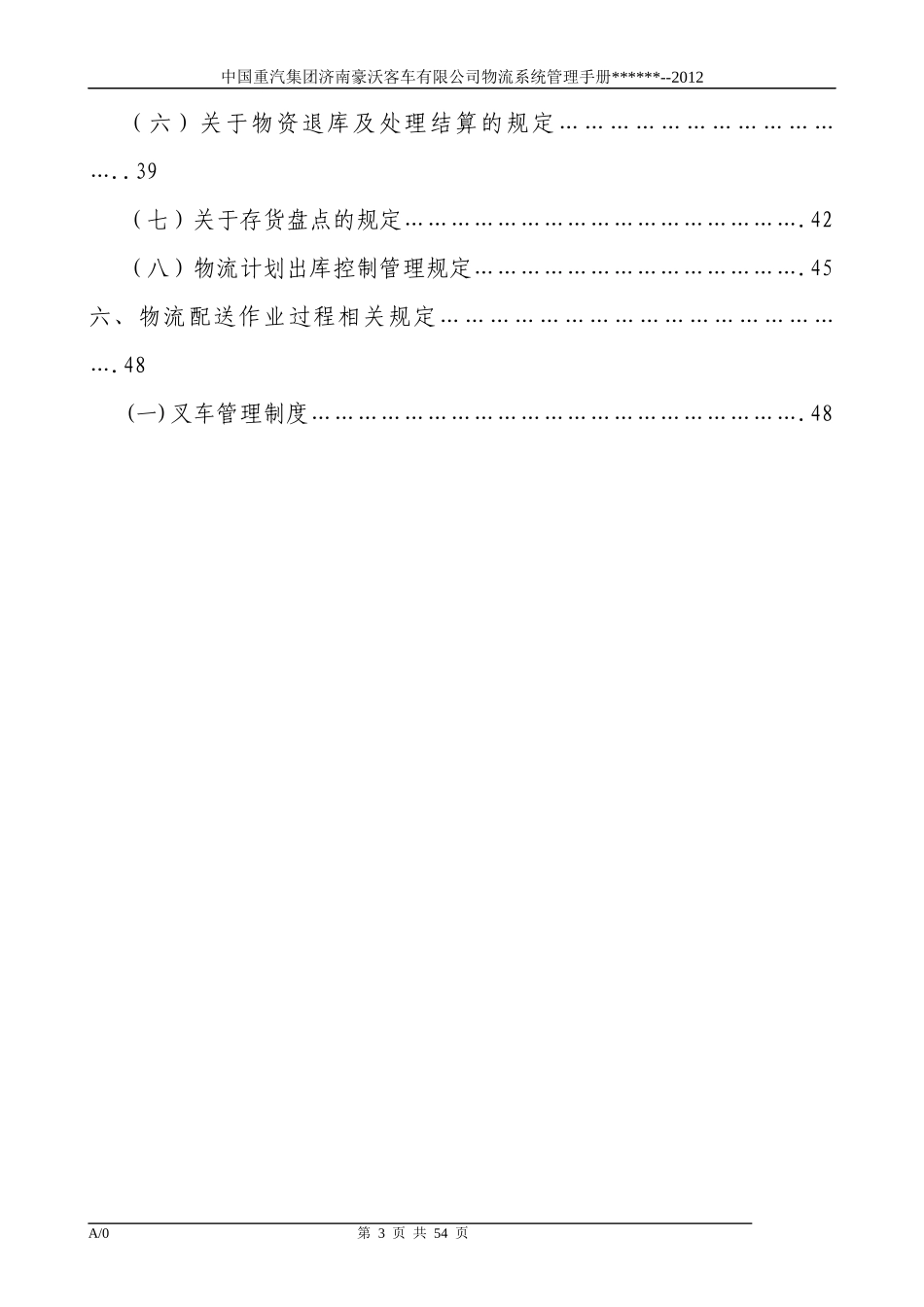 某客车有限公司物流系统管理手册_第3页