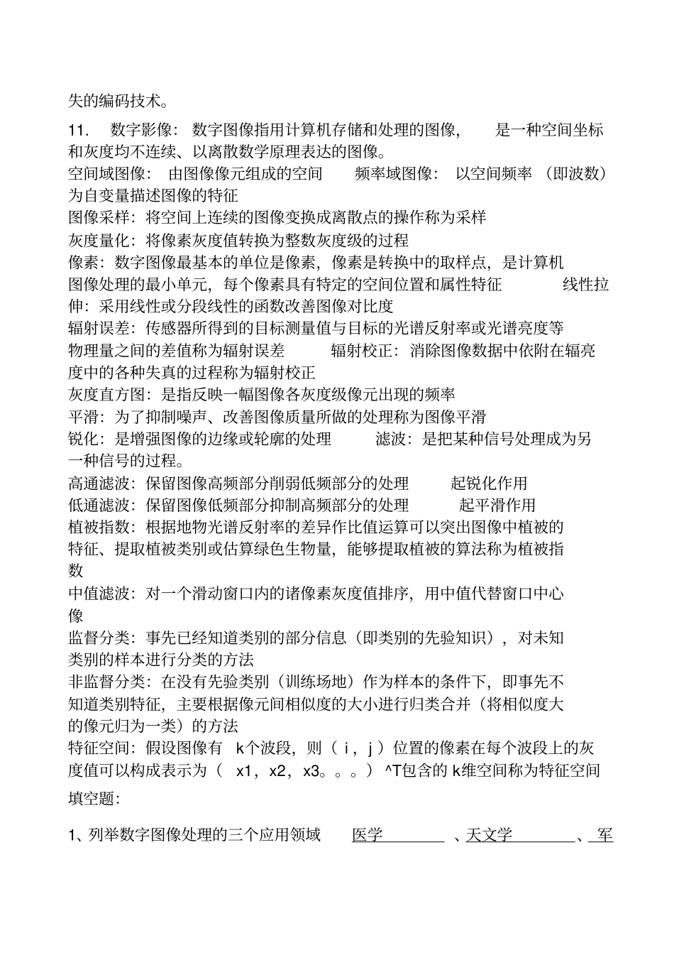 数字图像处理-考试题合集_第2页