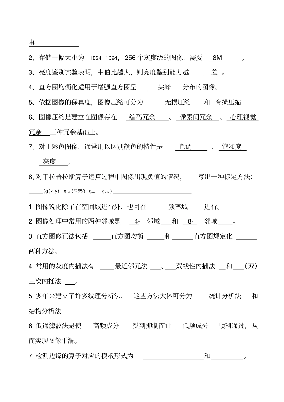 数字图像处理-考试题合集_第3页