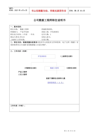某大型汽车零部件公司产品开发部数据具工程师职位说明书