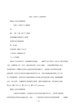 以第三人称写个人事迹材料