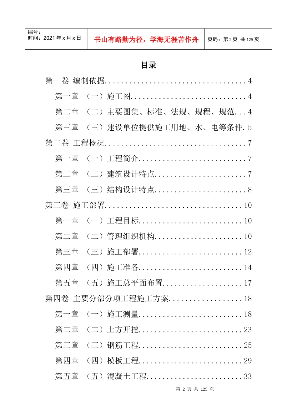 某学校学生公寓施工组织设计_第2页