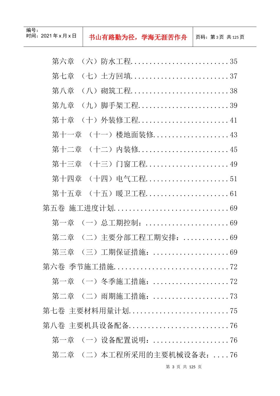 某学校学生公寓施工组织设计_第3页