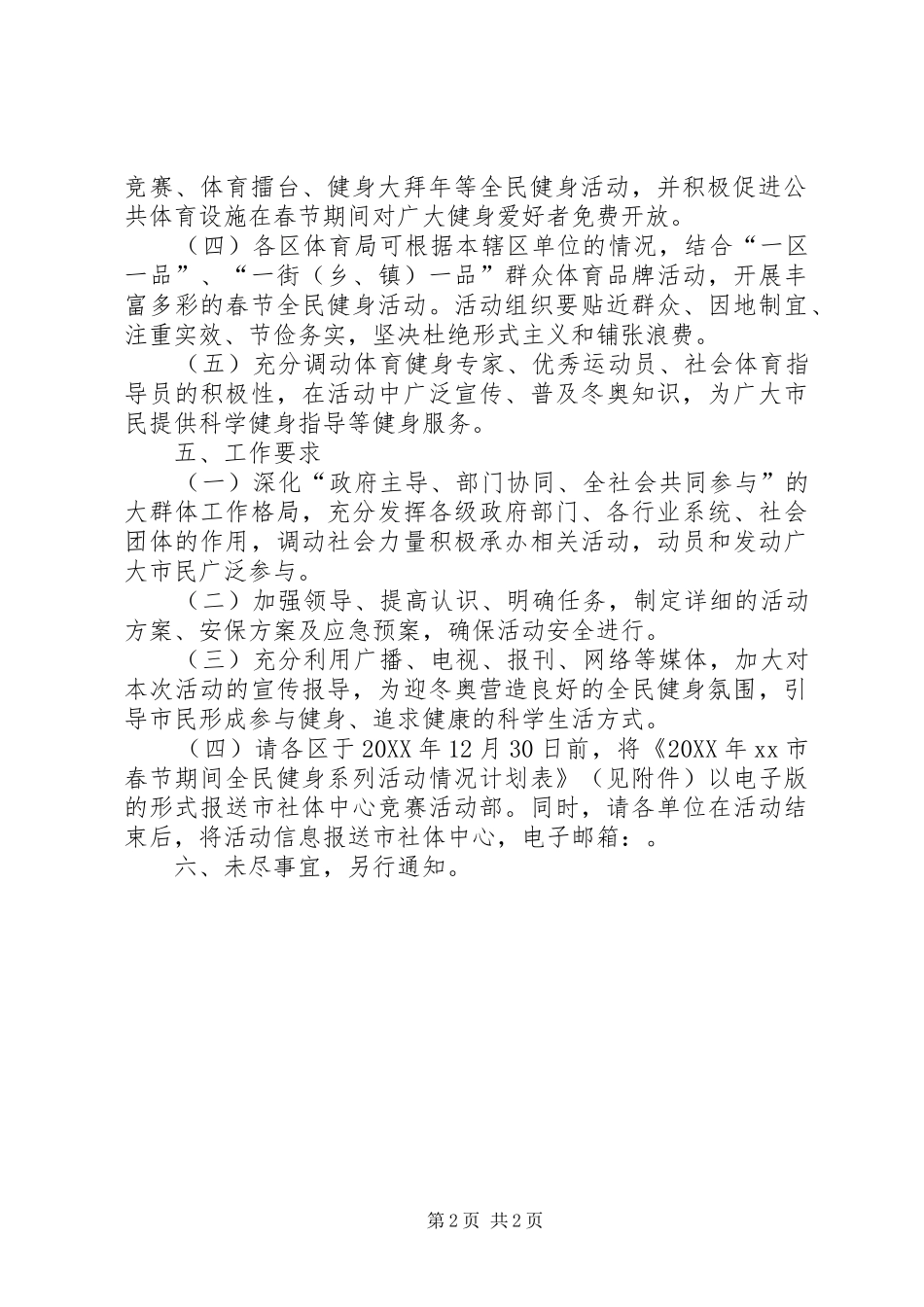 体育局春节期间开展全民健身系列活动方案_第2页