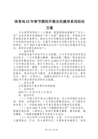 体育局春节期间开展全民健身系列活动方案