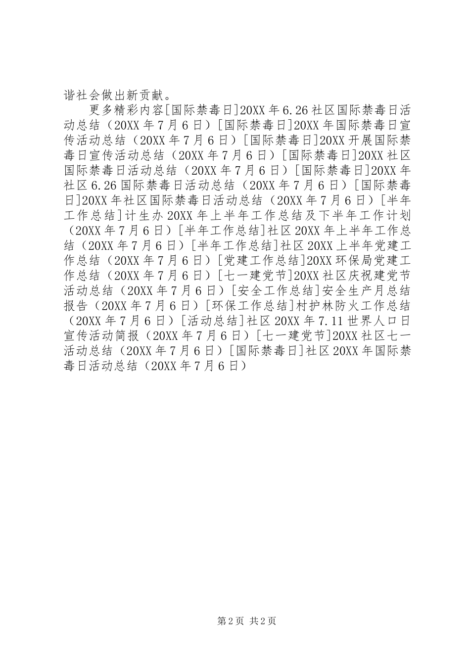 社区国际禁毒日活动总结_第2页