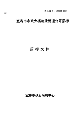 某大楼物业管理招标投标书