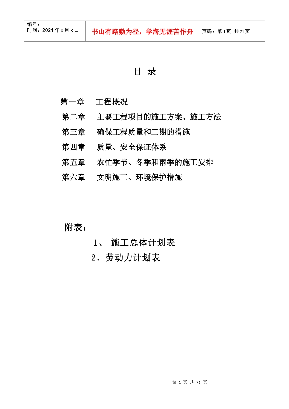 某市红枫湖小白龙桥施工组织设计_第1页